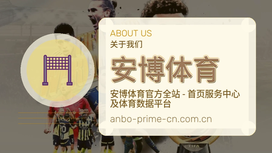安博体育赛程档案服务说明